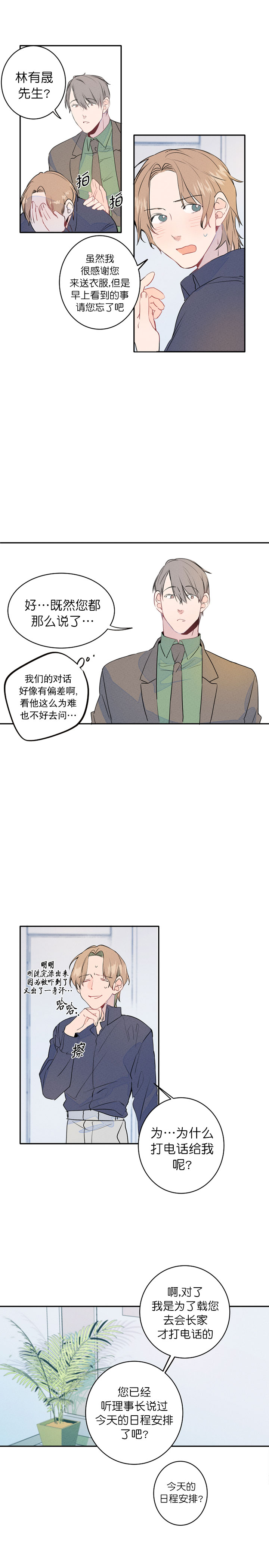 结婚？可以啊漫画,第10话4图