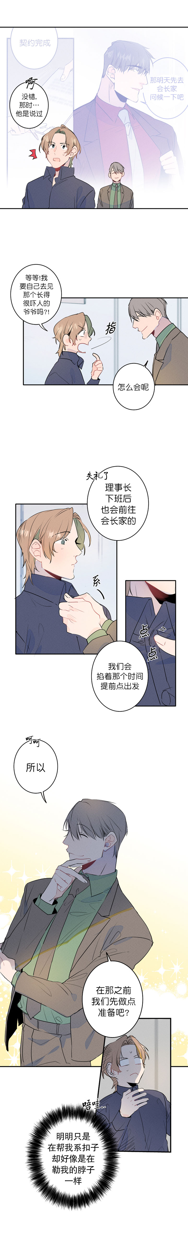 结婚？可以啊漫画,第10话5图