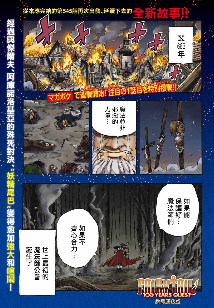 妖精的尾巴 百年任务漫画,第1话1图