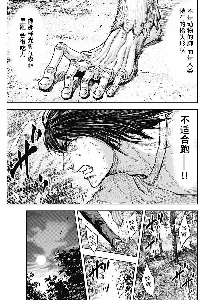 GIGANTIS漫画,第2话夜鸟4图