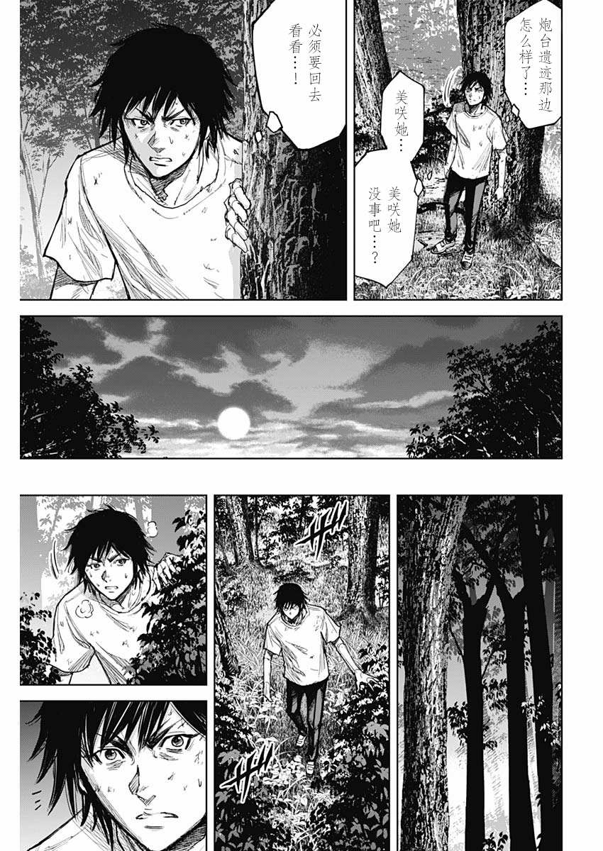 GIGANTIS漫画,第2话夜鸟3图