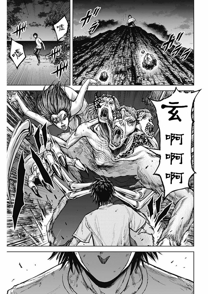 GIGANTIS漫画,第2话夜鸟4图