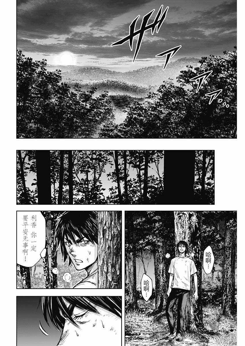 GIGANTIS漫画,第2话夜鸟5图