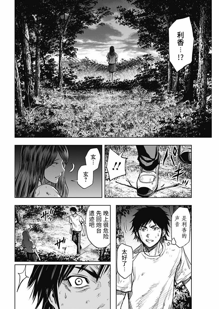 GIGANTIS漫画,第2话夜鸟4图