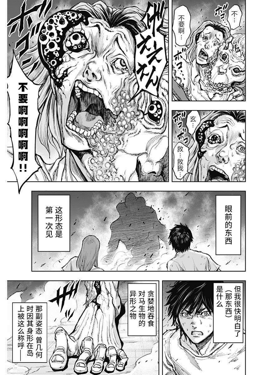 GIGANTIS漫画,第2话夜鸟1图