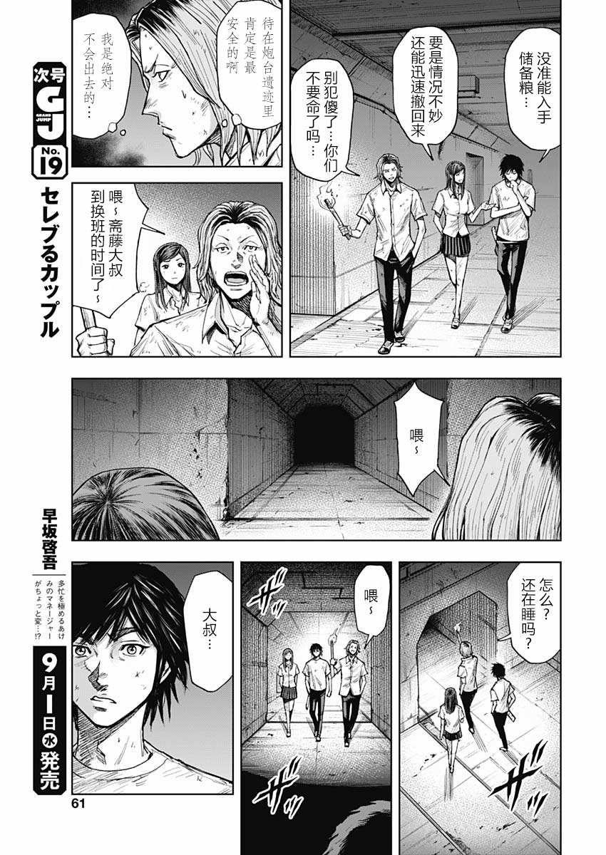 GIGANTIS漫画,第2话夜鸟2图