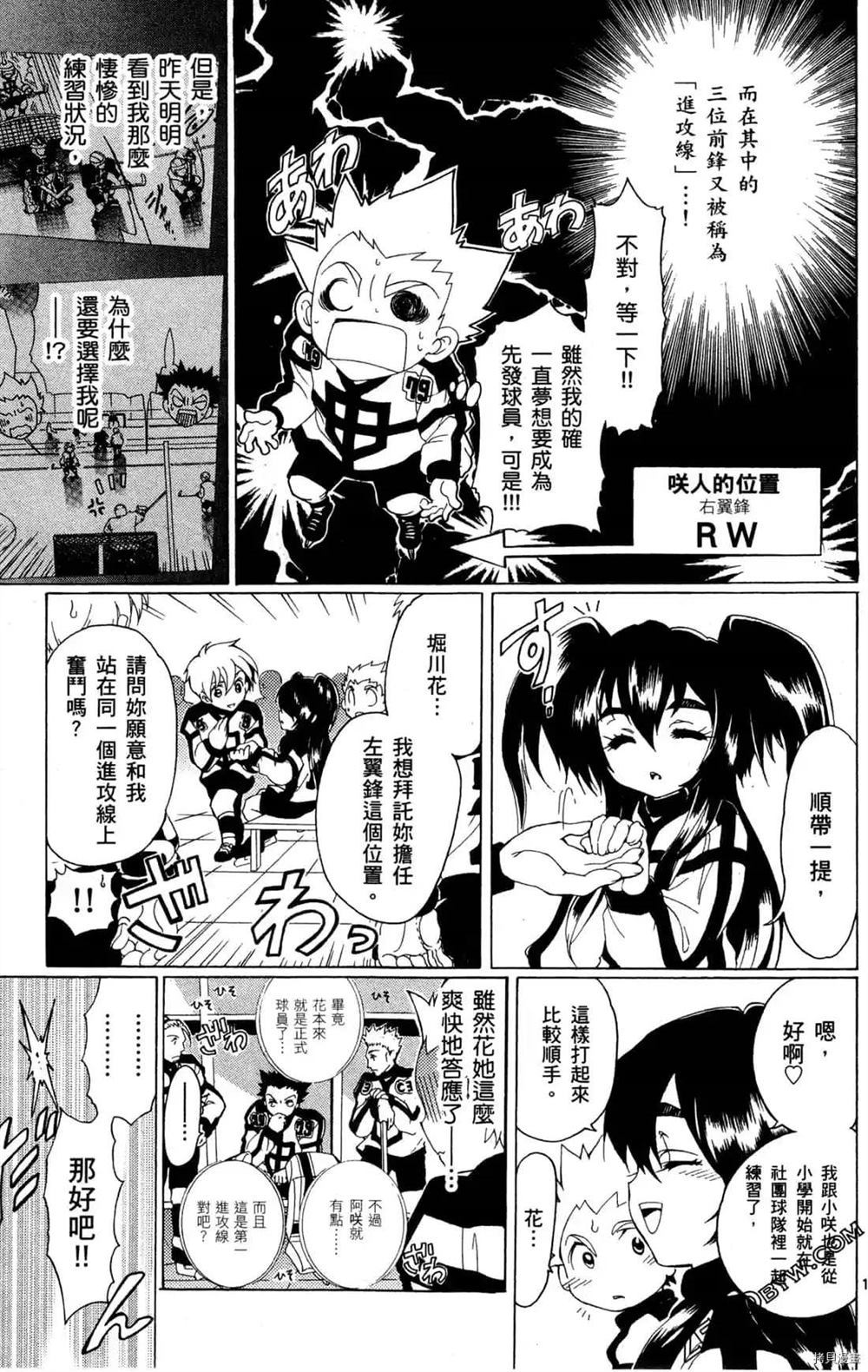 冰之国的王子殿下漫画,第1卷4图