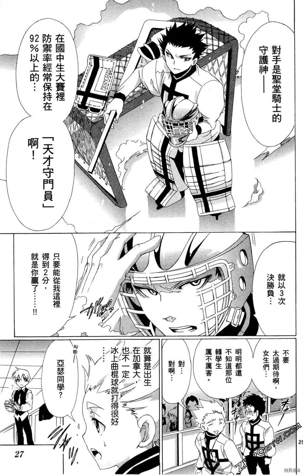 冰之国的王子殿下漫画,第1卷3图