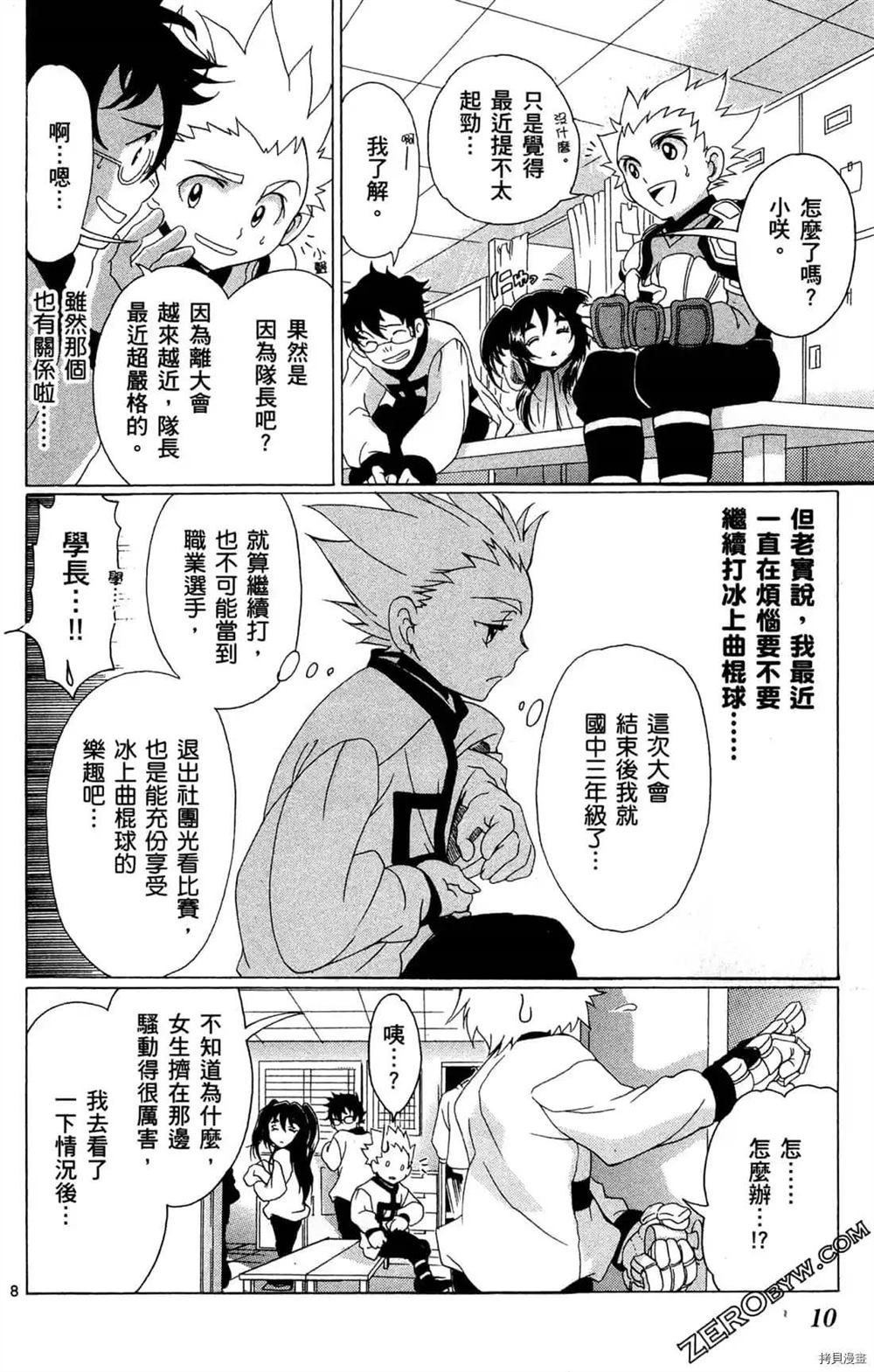 冰之国的王子殿下漫画,第1卷1图