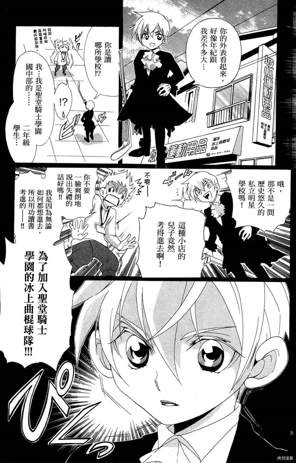 冰之国的王子殿下漫画,第1卷3图