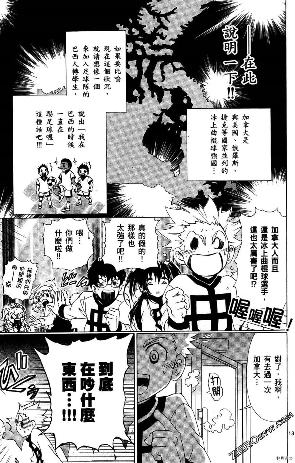 冰之国的王子殿下漫画,第1卷1图