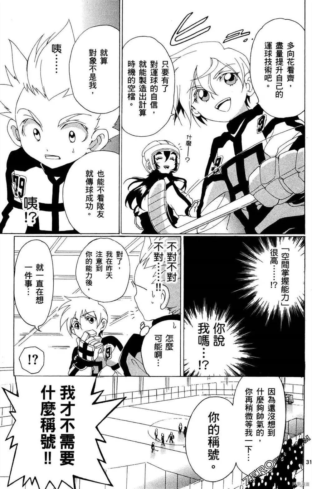 冰之国的王子殿下漫画,第1卷3图