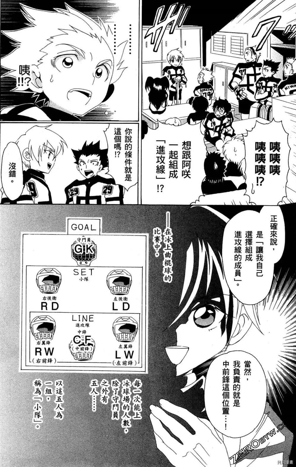 冰之国的王子殿下漫画,第1卷3图