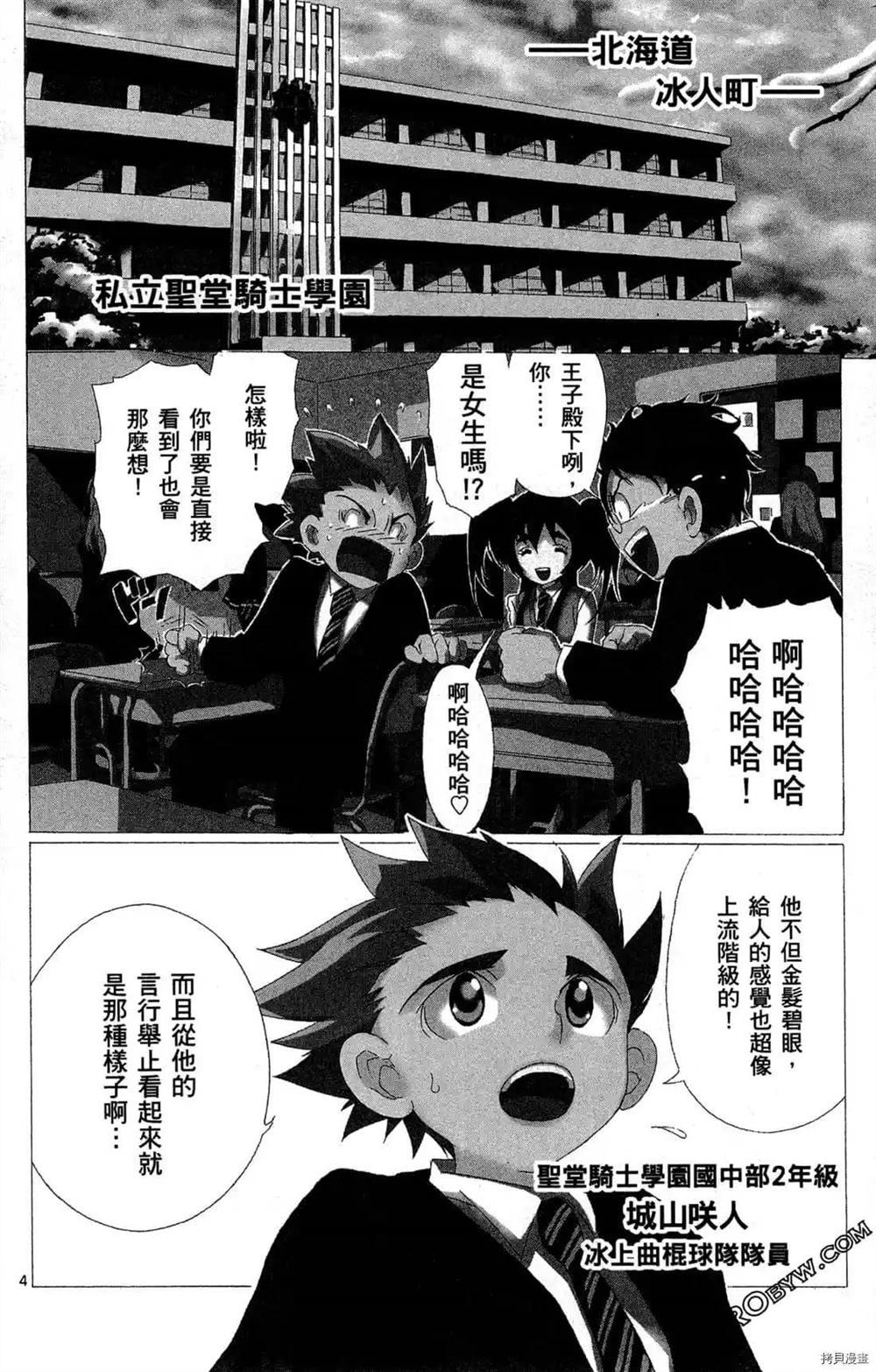 冰之国的王子殿下漫画,第1卷2图