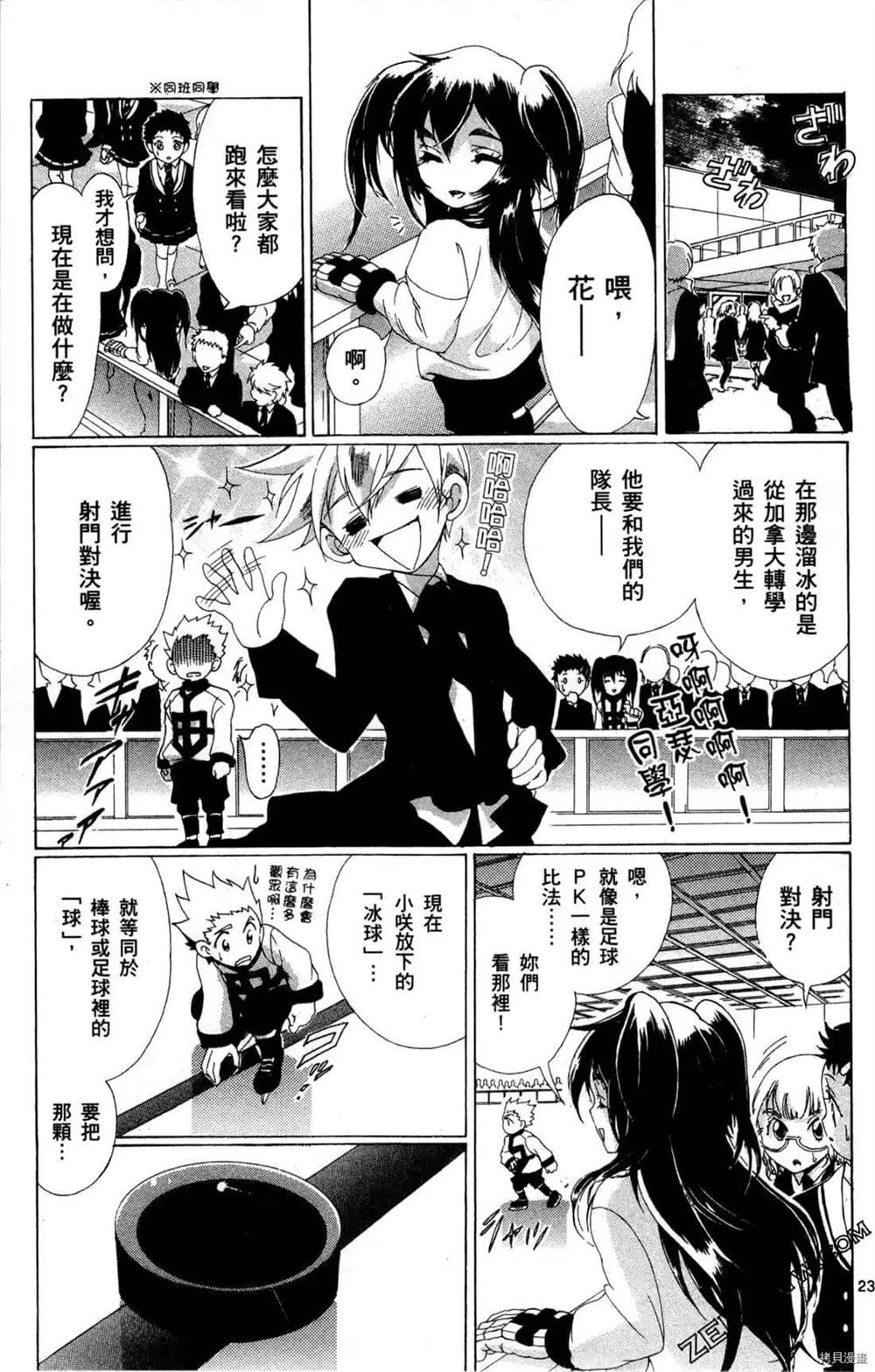 冰之国的王子殿下漫画,第1卷1图