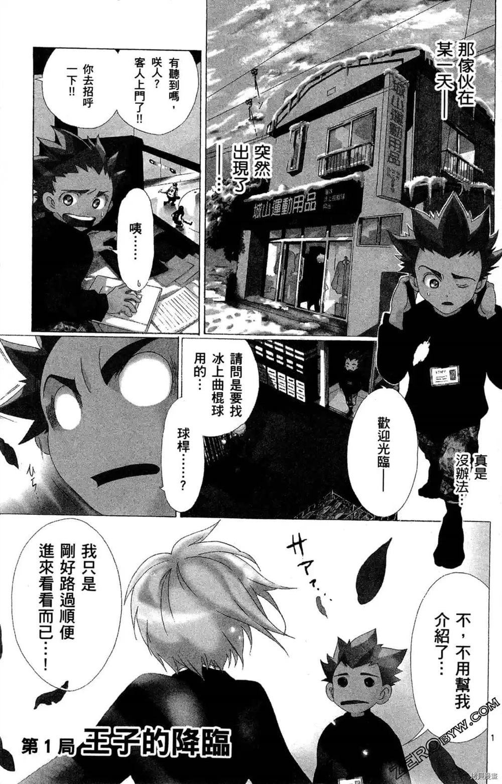 冰之国的王子殿下漫画,第1卷4图