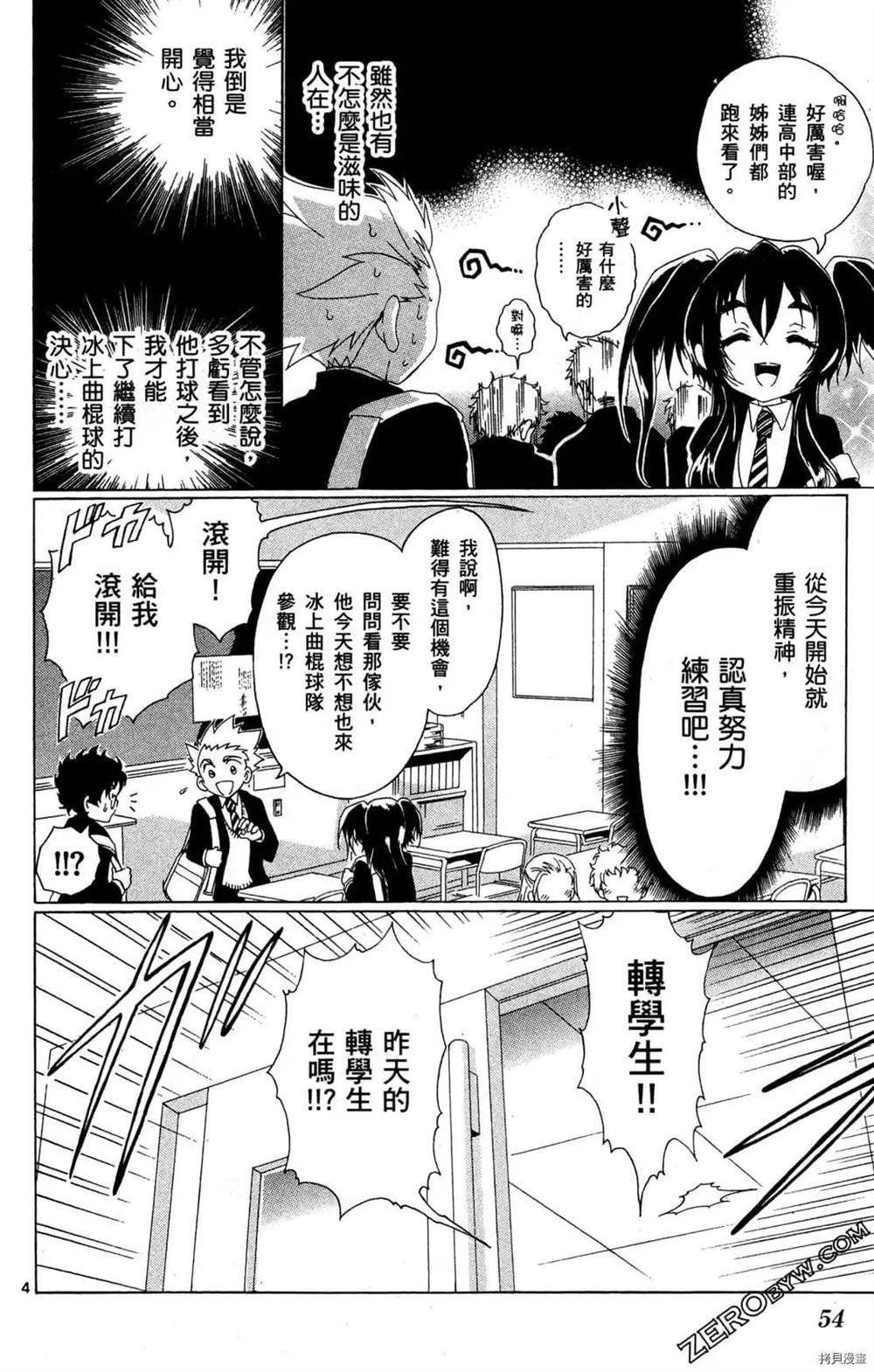 冰之国的王子殿下漫画,第1卷5图