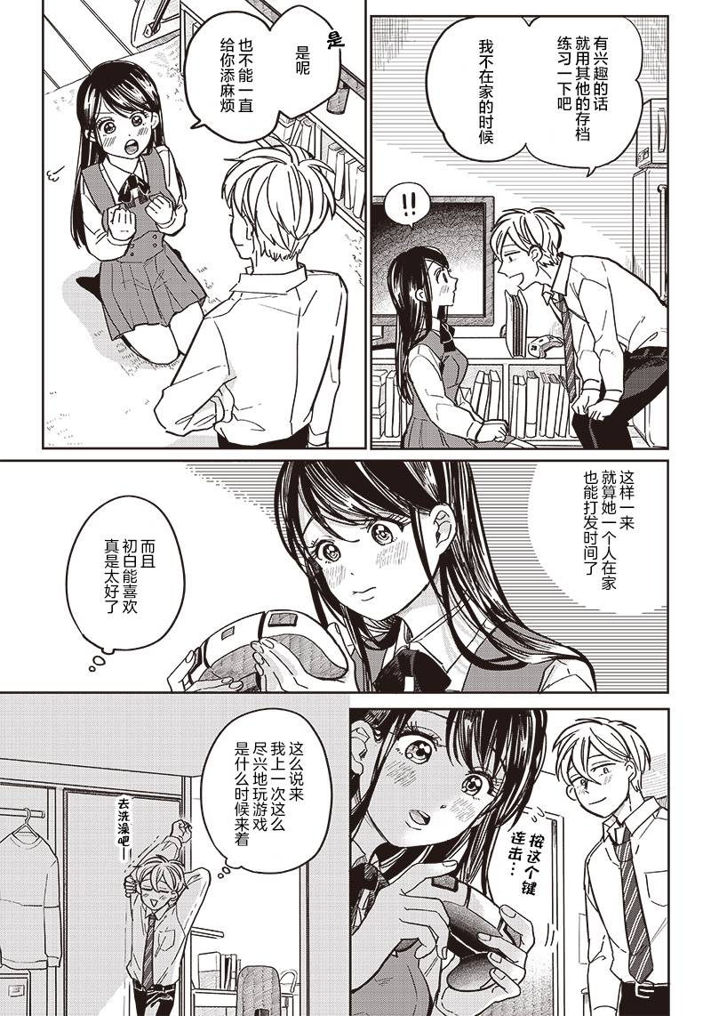 如果救下了准备跳楼的女高中生会怎样？漫画,第3话2图