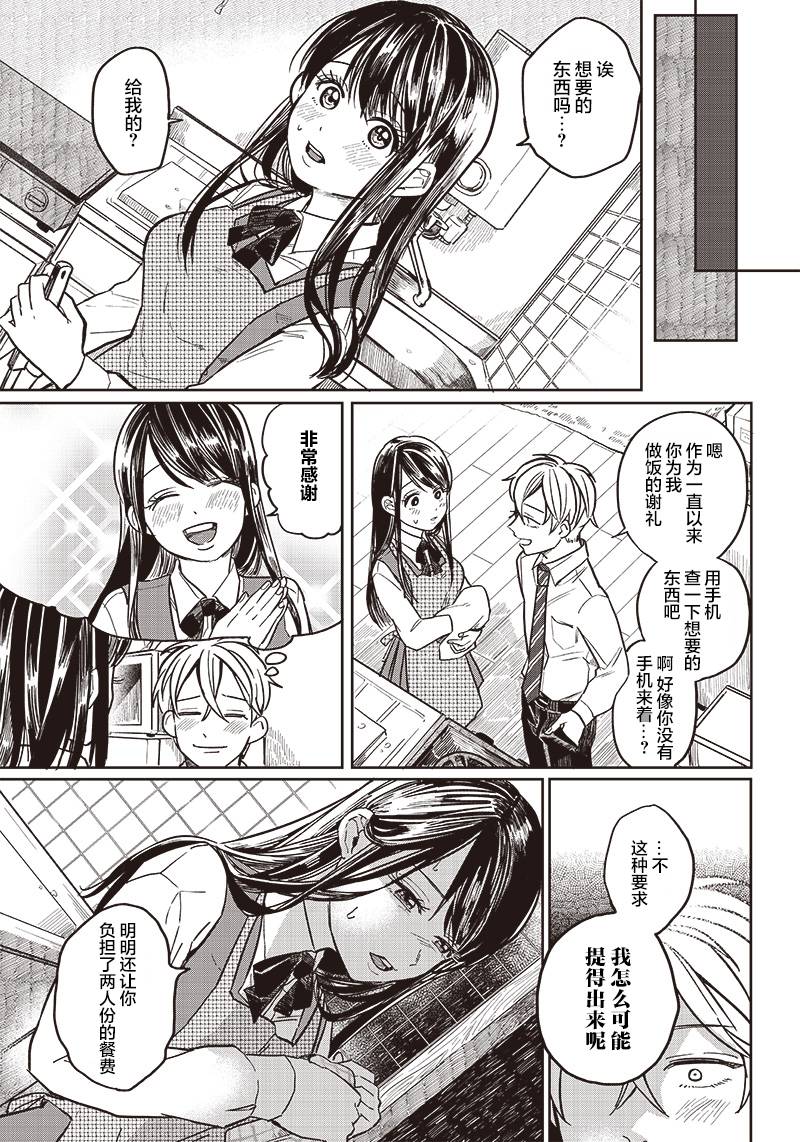 如果救下了准备跳楼的女高中生会怎样？漫画,第3话4图