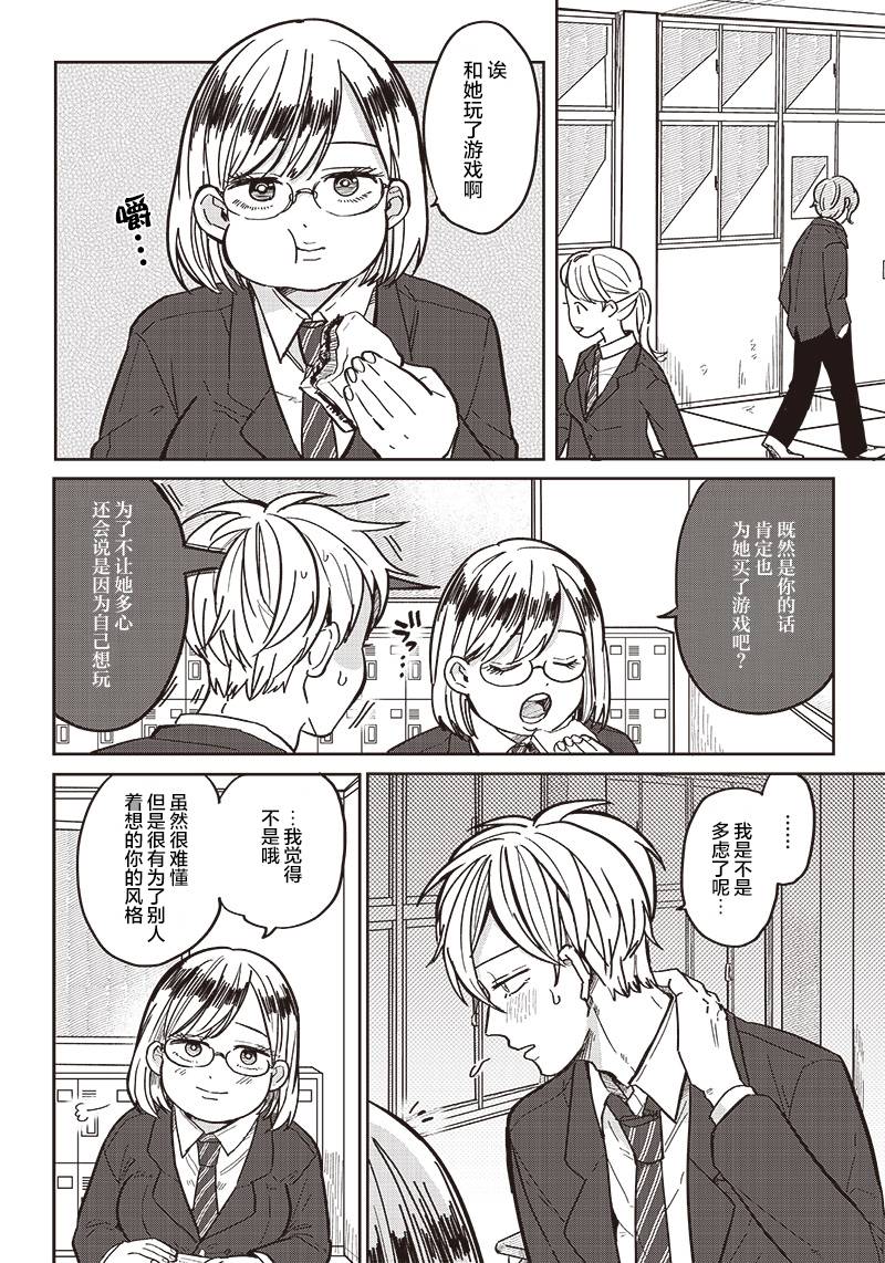 如果救下了准备跳楼的女高中生会怎样？漫画,第3话3图