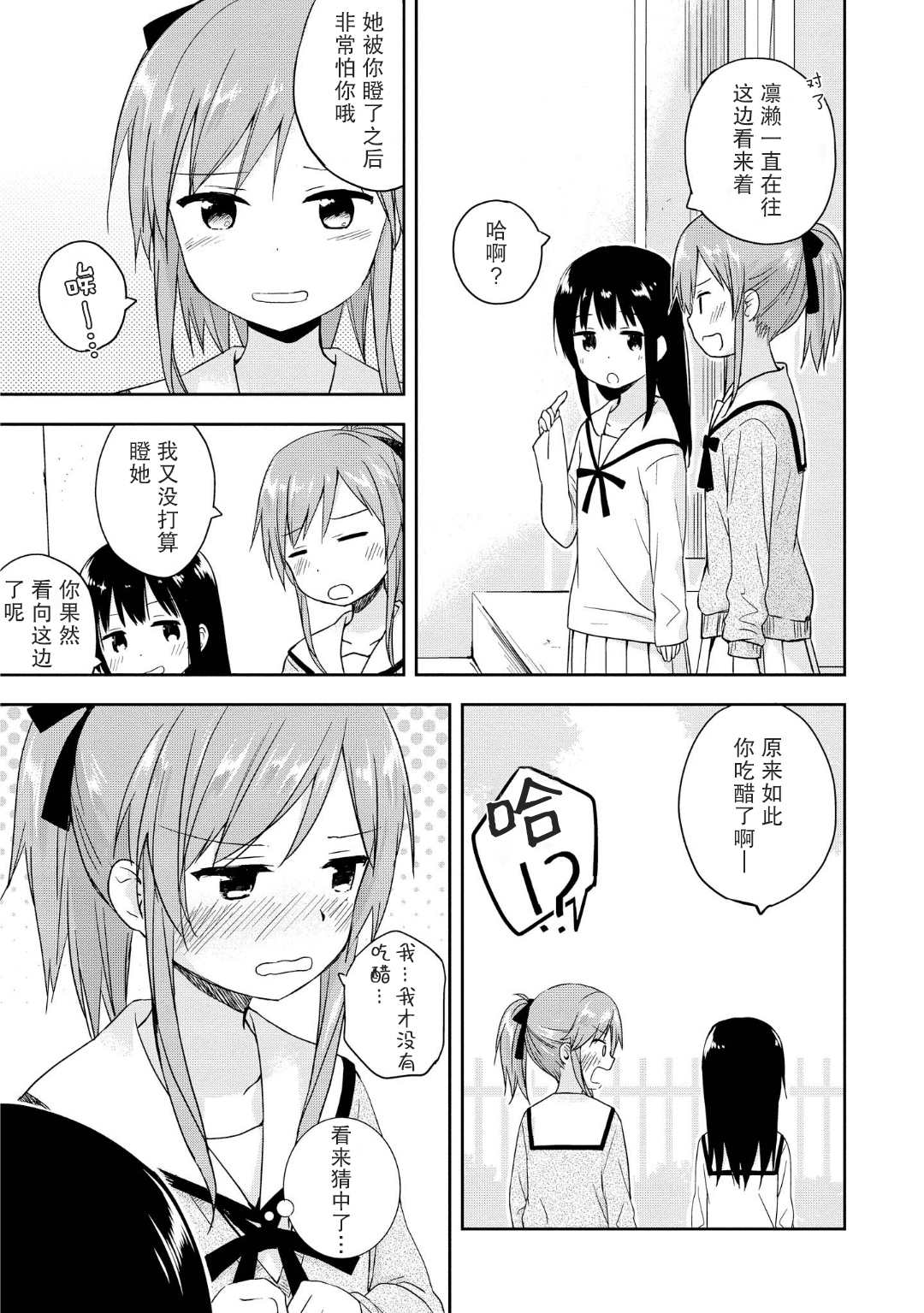 初次的心动漫画,第4话5图