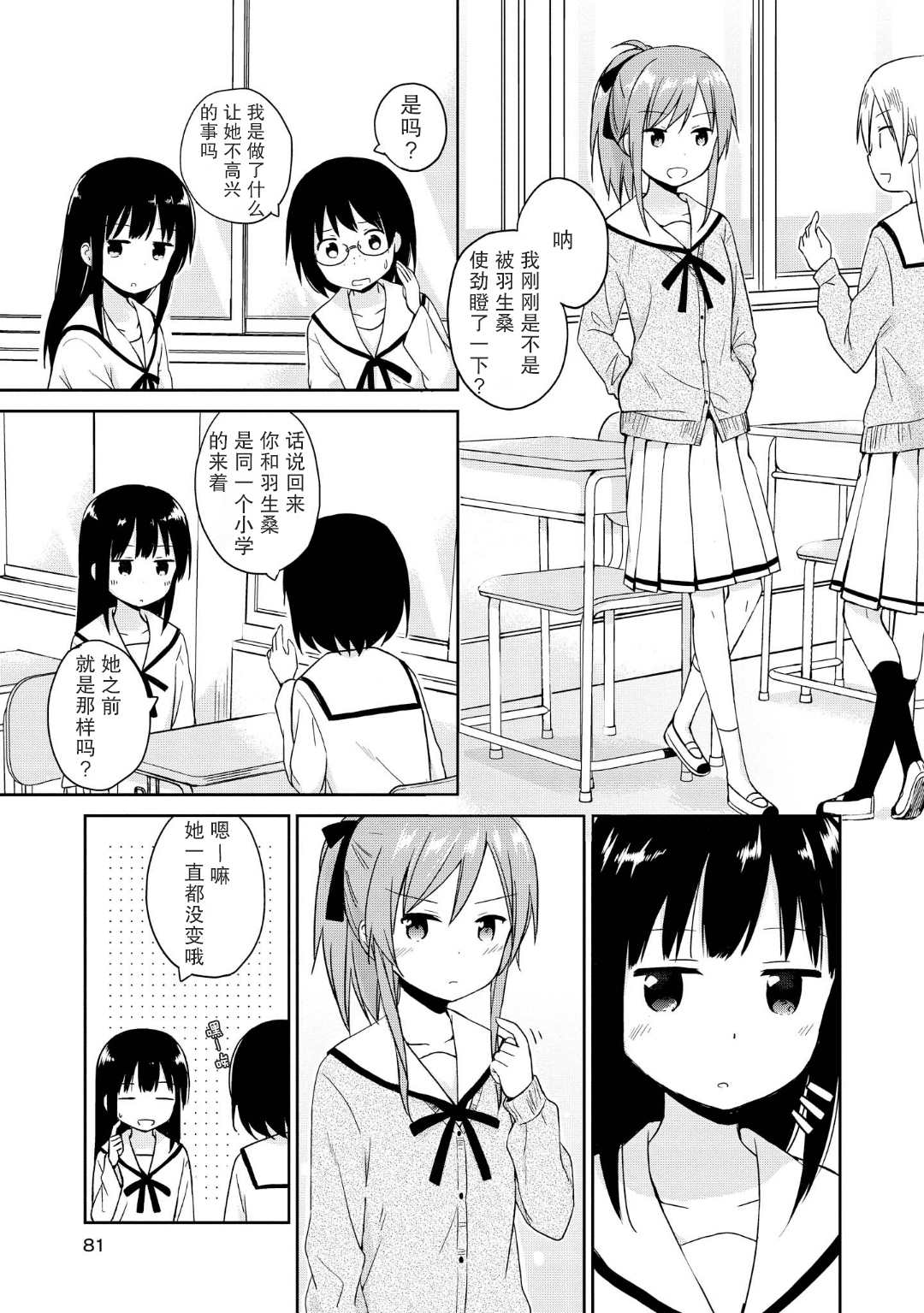 初次的心动漫画,第4话3图