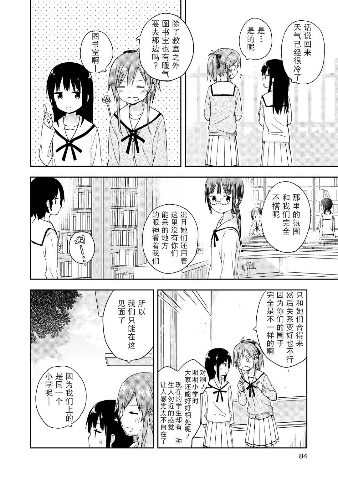 初次的心动漫画,第4话1图