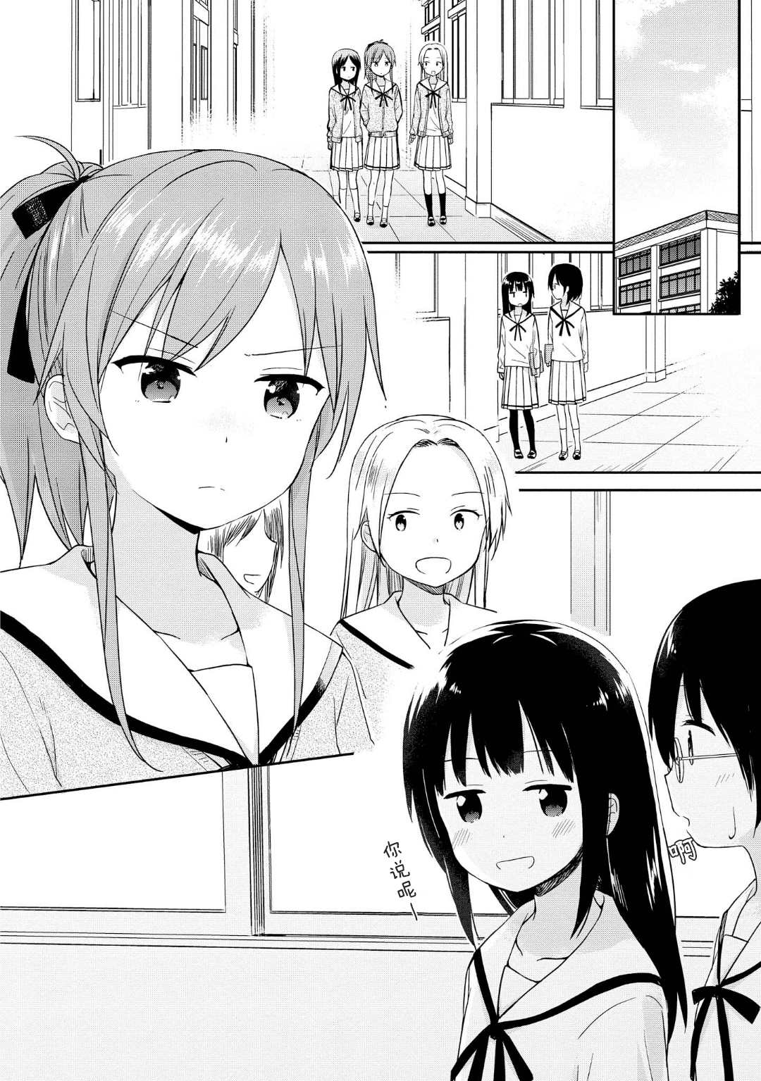 初次的心动漫画,第4话1图