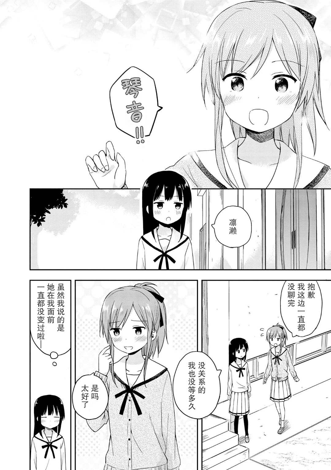 初次的心动漫画,第4话4图