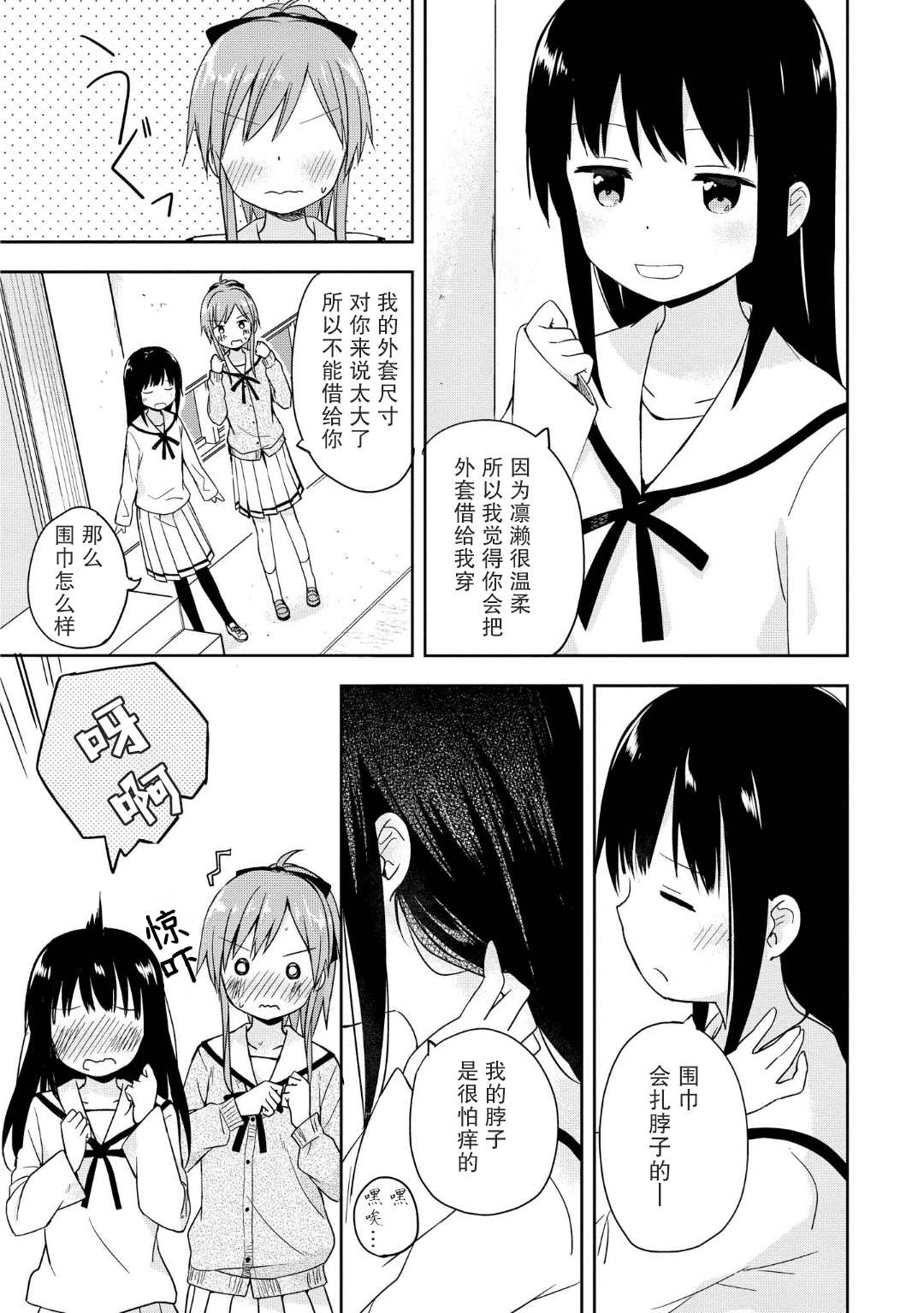 初次的心动漫画,第4话4图