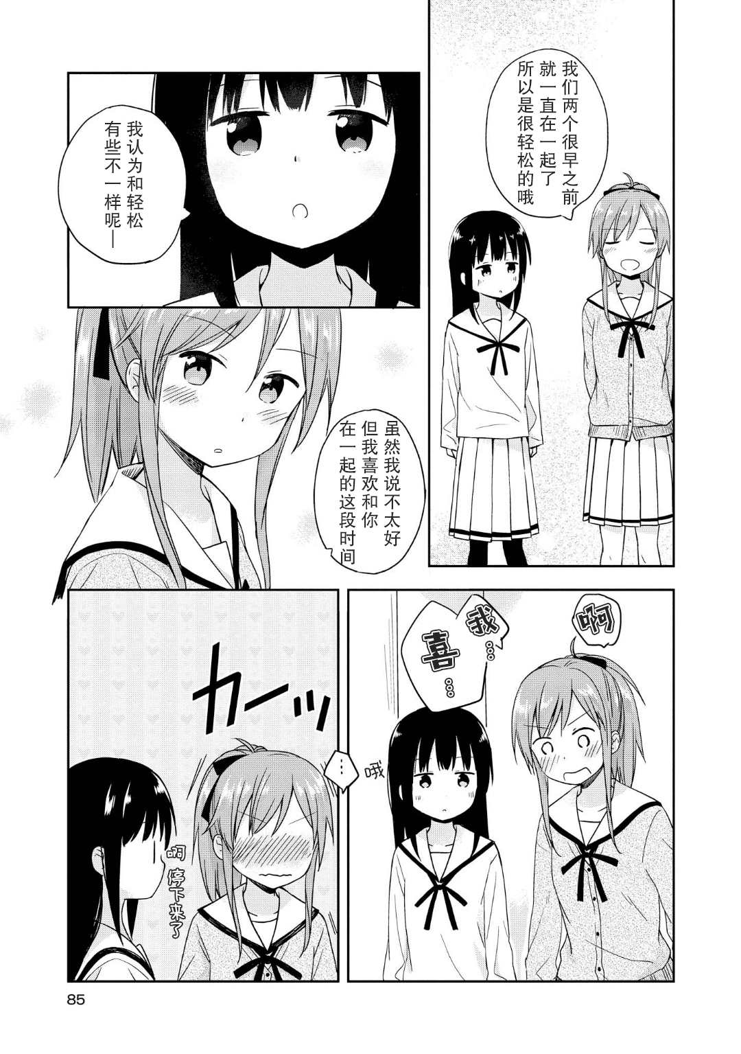 初次的心动漫画,第4话2图