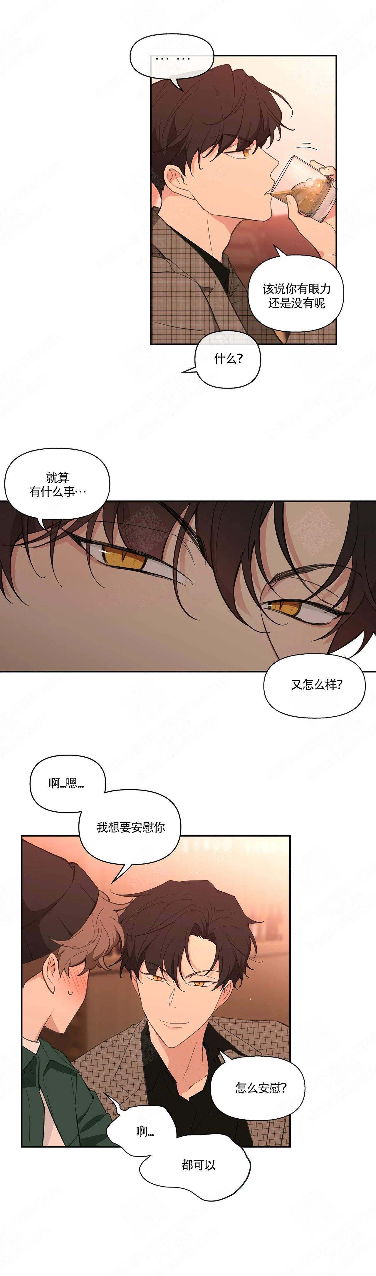 主人的私情全集解说漫画,第12话1图