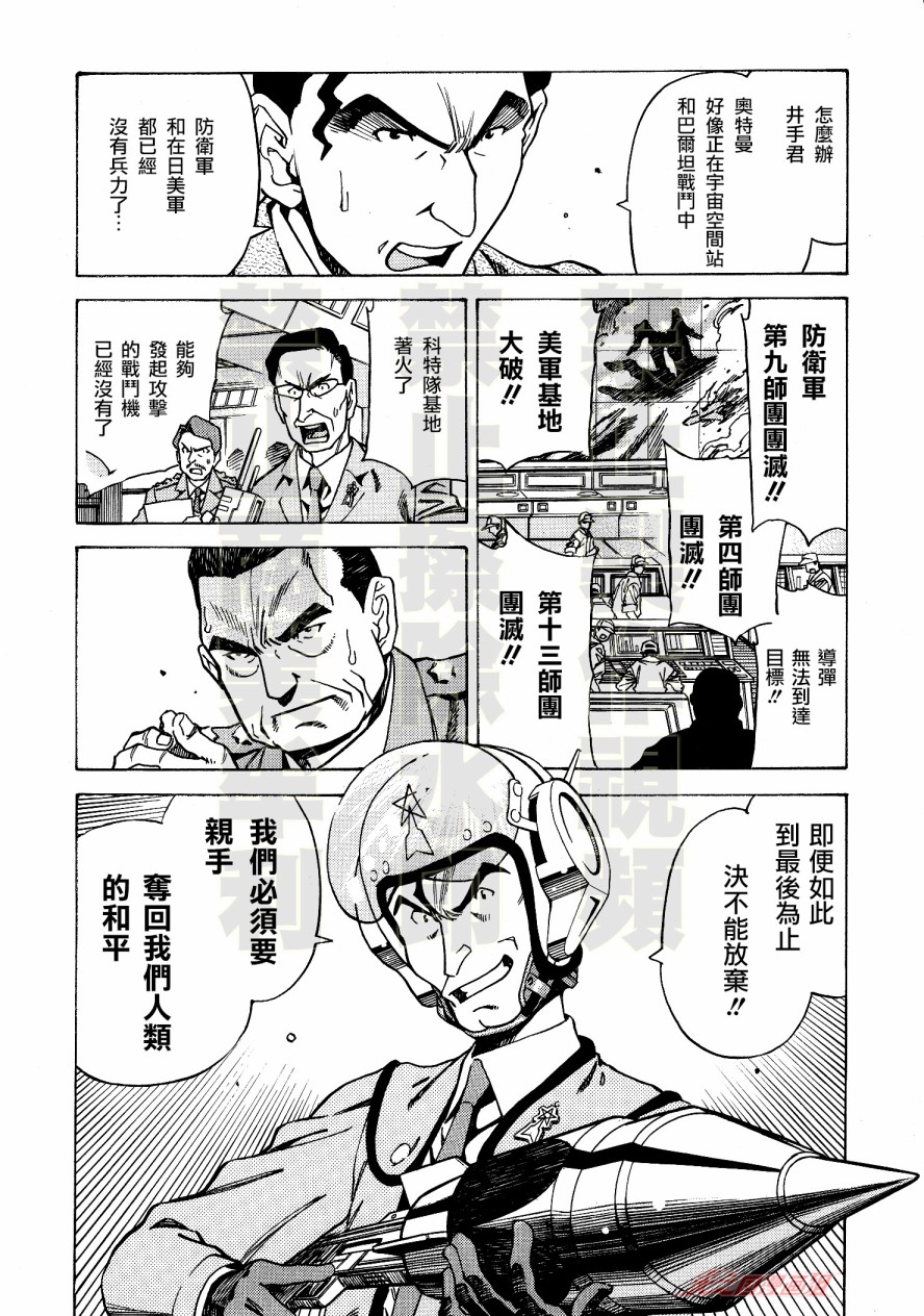 奥特曼THE FIRST再见了奥特曼漫画,第6话3图