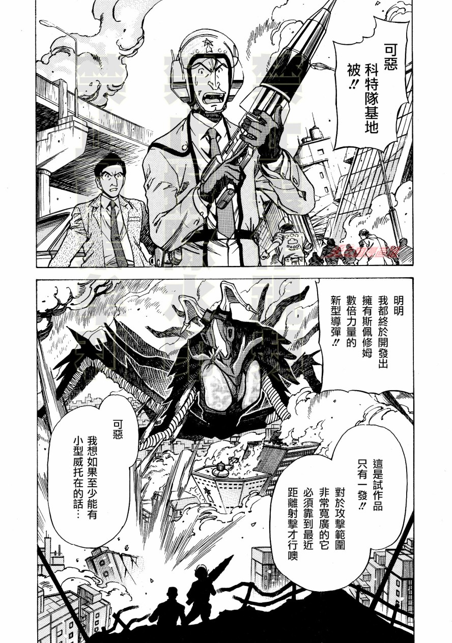 奥特曼THE FIRST再见了奥特曼漫画,第6话2图