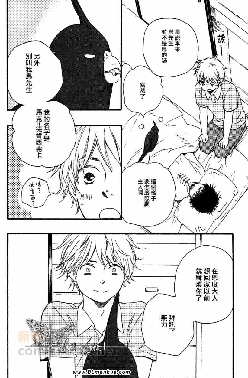 今夜亦无眠漫画,第3话4图