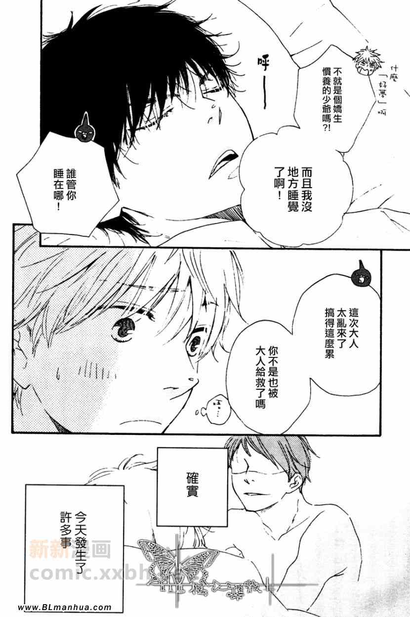 今夜亦无眠漫画,第3话1图