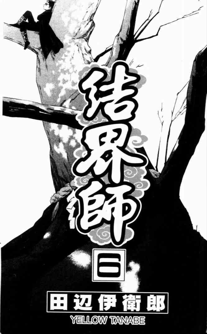 结界师漫画,第6卷5图