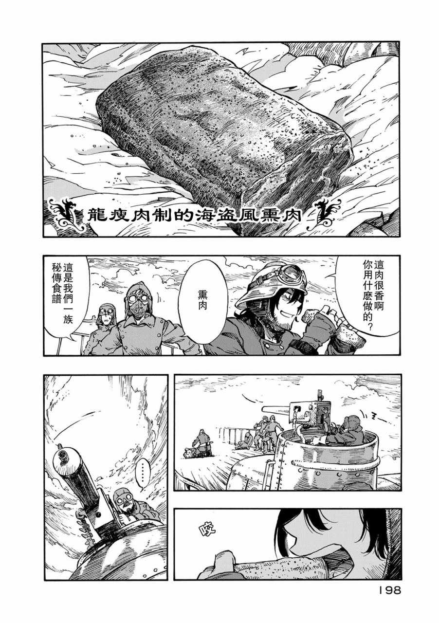 第5话空中海盗和烟熏肉0