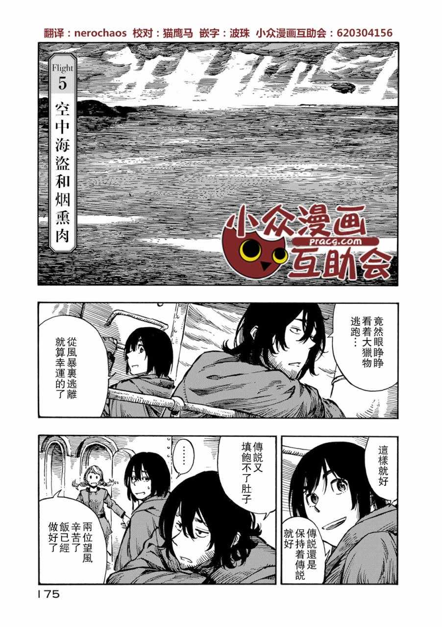 空挺Dragons漫画,第5话空中海盗和烟熏肉1图