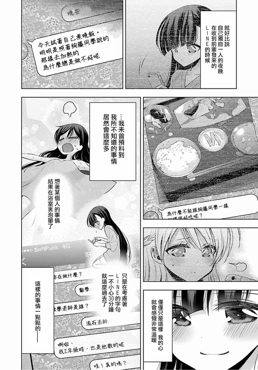 吸血鬼酱×后辈酱漫画,第5话5图