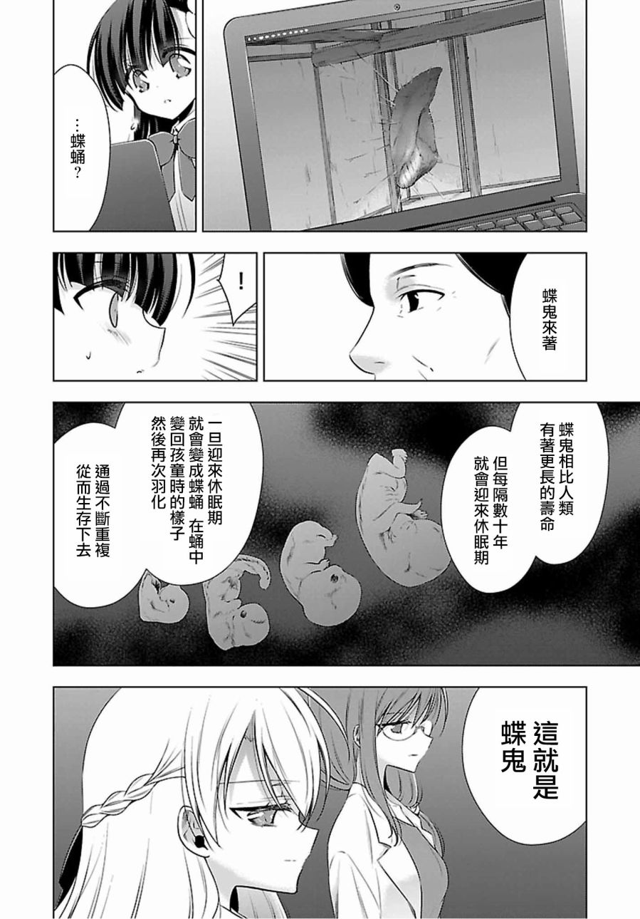 吸血鬼酱×后辈酱漫画,第5话4图