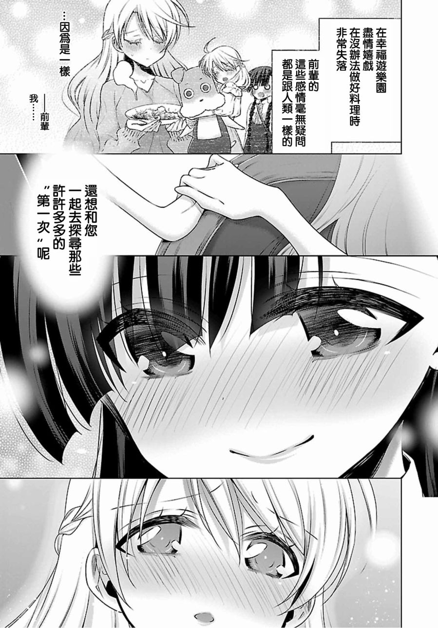 吸血鬼酱×后辈酱漫画,第5话3图