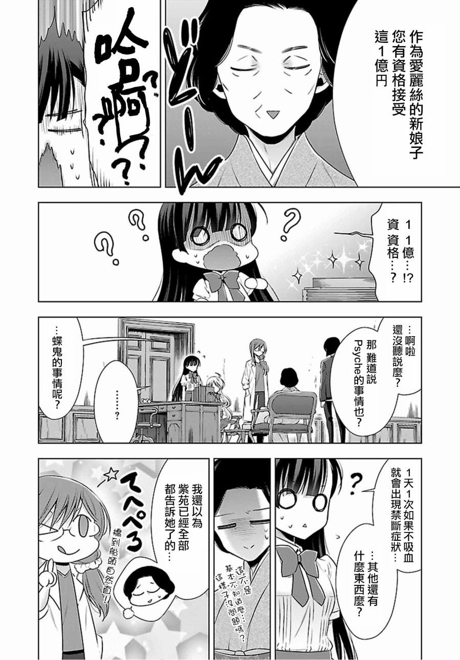 吸血鬼酱×后辈酱漫画,第5话2图