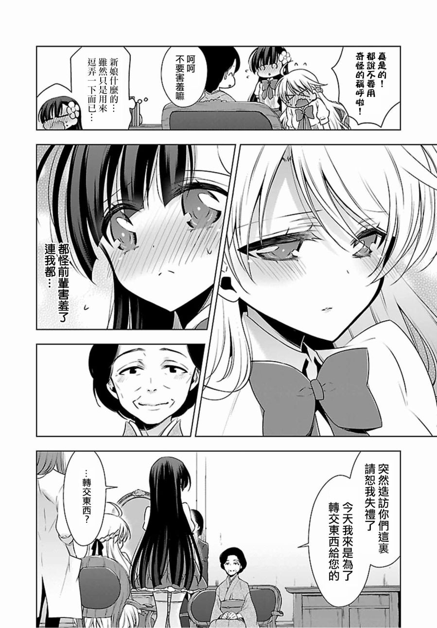 吸血鬼酱×后辈酱漫画,第5话5图