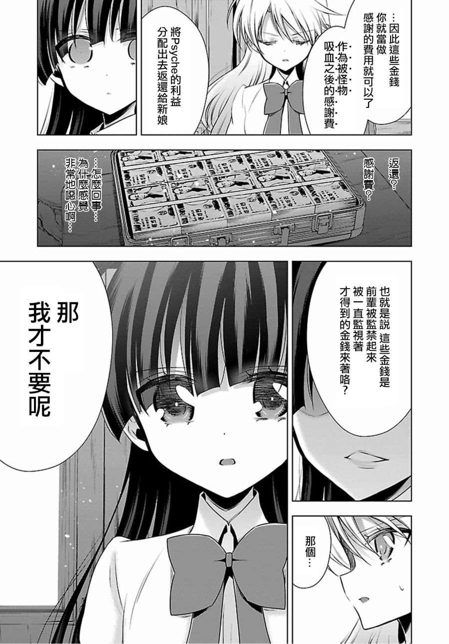 吸血鬼酱×后辈酱漫画,第5话2图