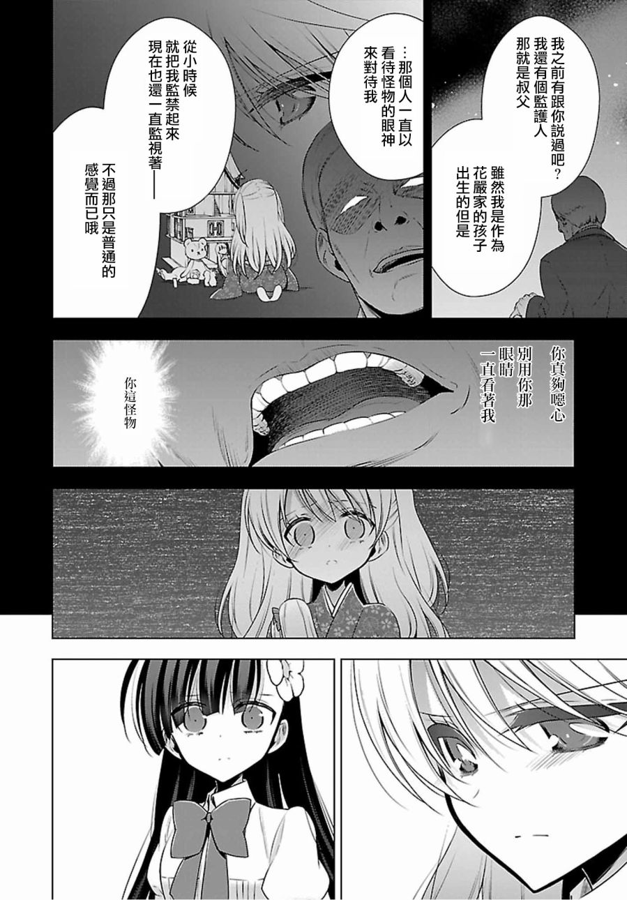 吸血鬼酱×后辈酱漫画,第5话1图