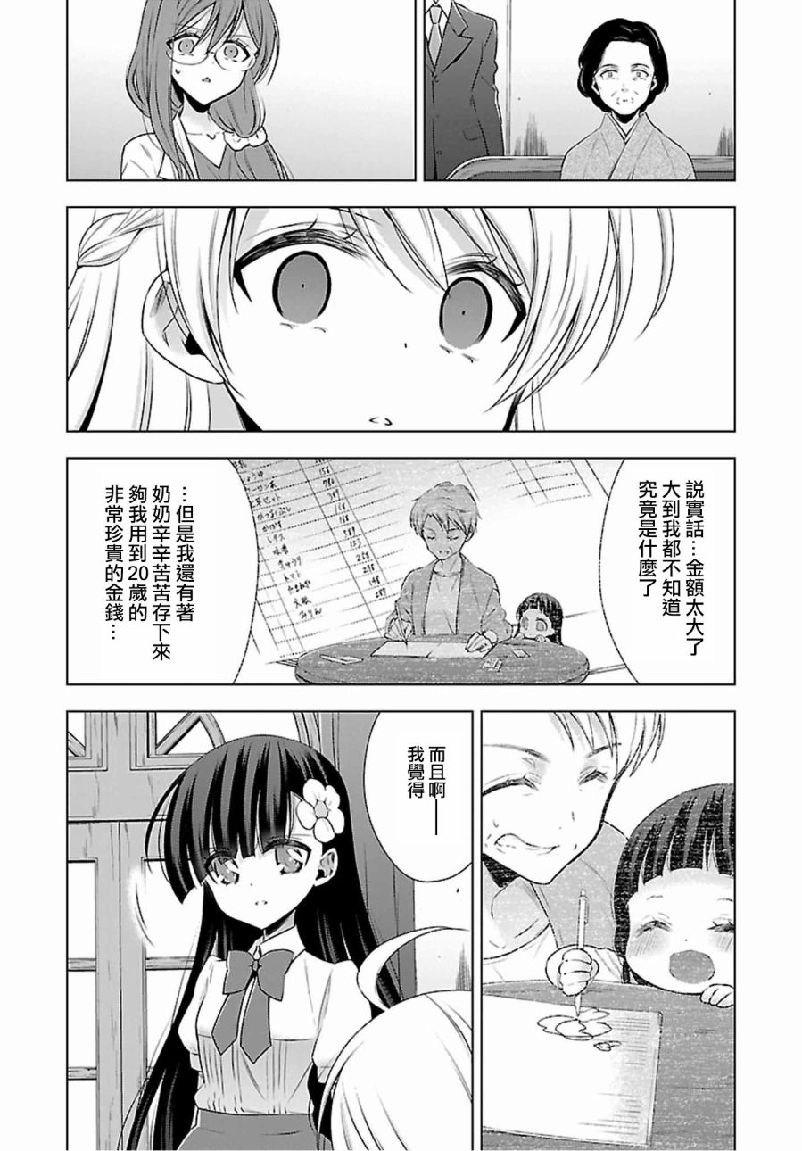 吸血鬼酱×后辈酱漫画,第5话3图