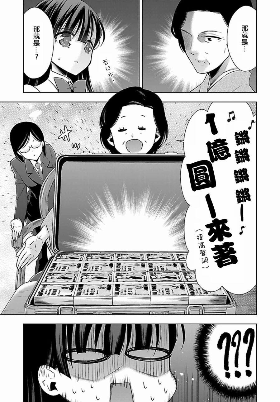 吸血鬼酱×后辈酱漫画,第5话1图