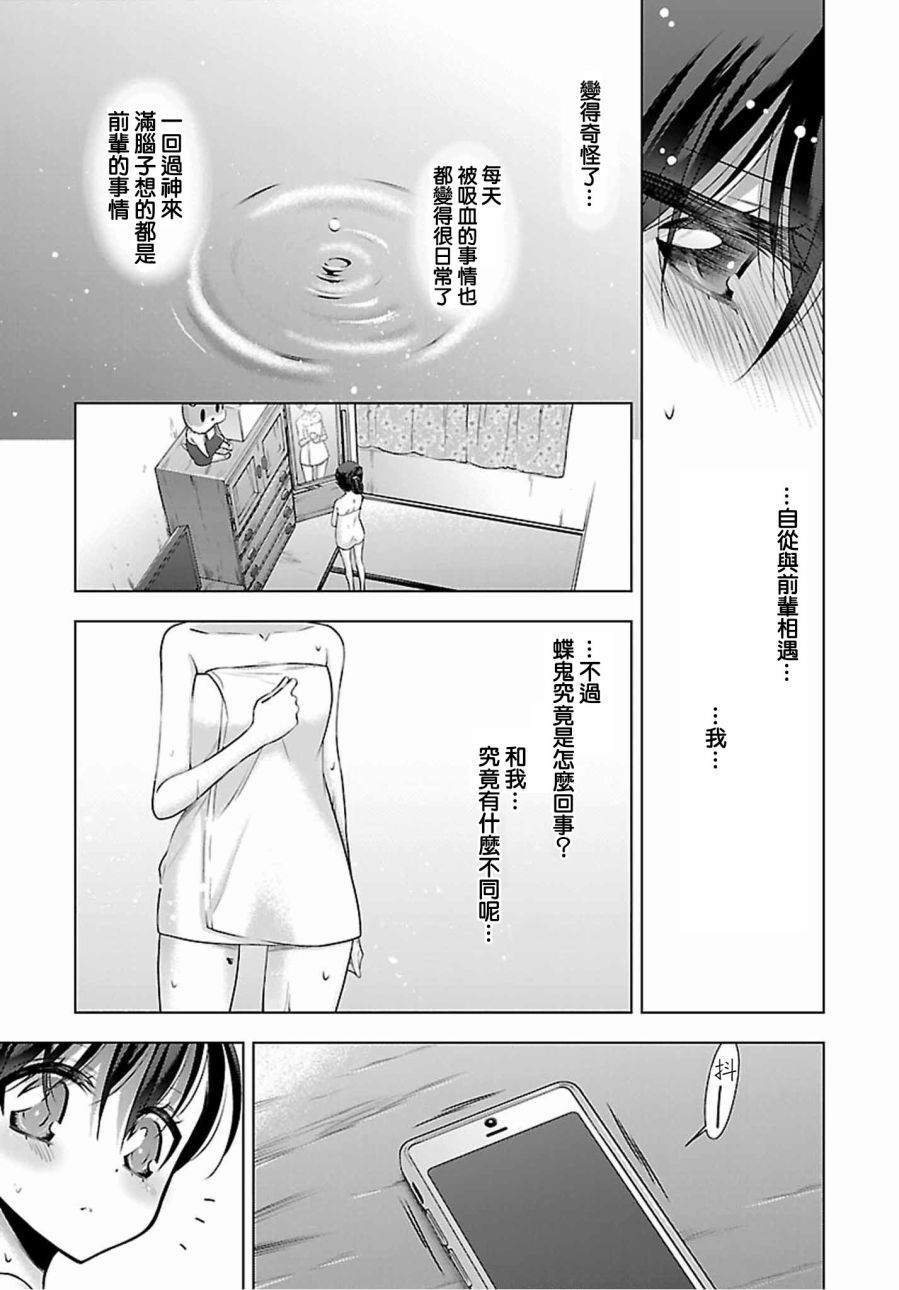 吸血鬼酱×后辈酱漫画,第5话2图