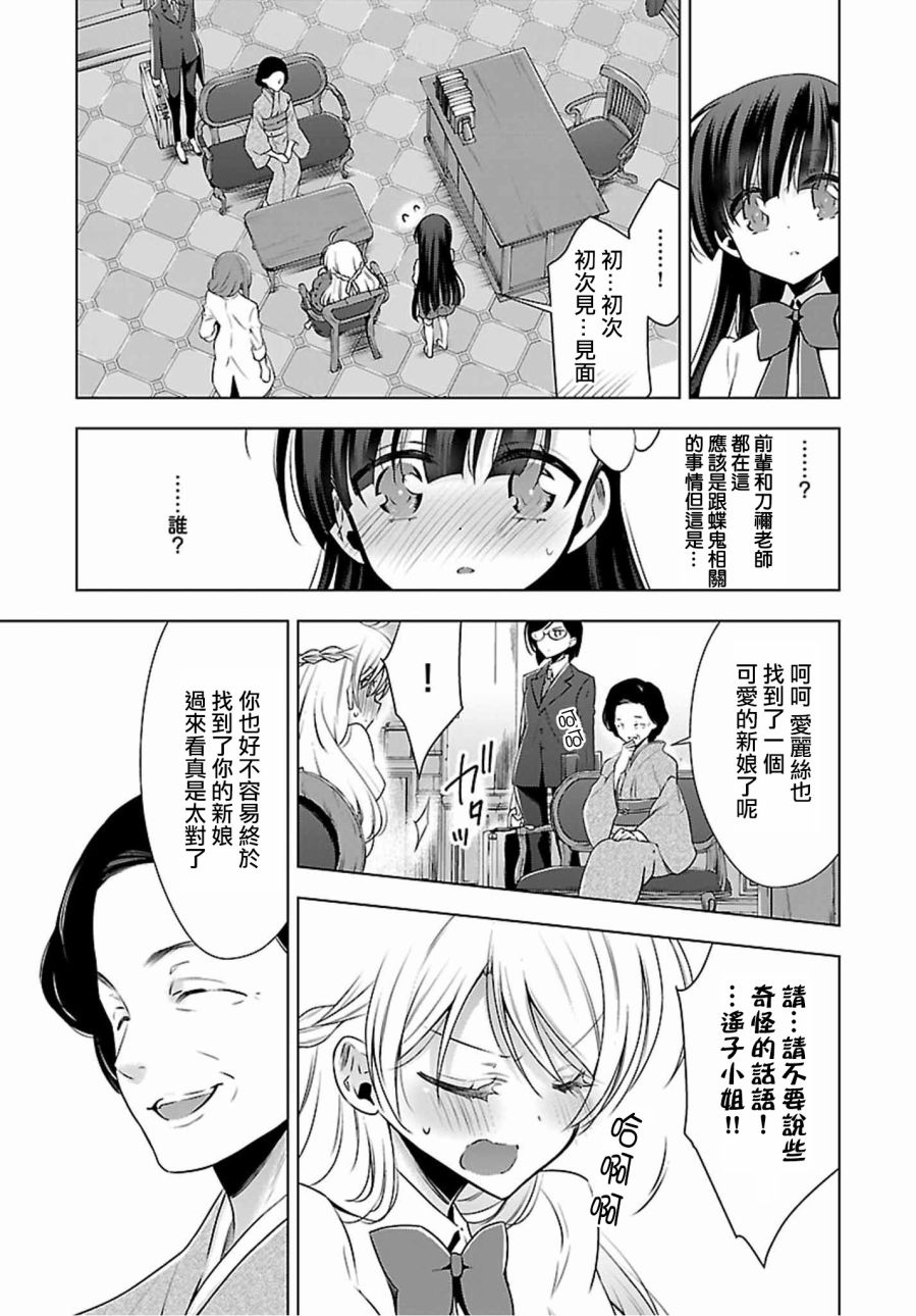 吸血鬼酱×后辈酱漫画,第5话4图